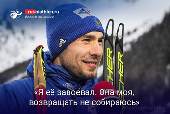 Биатлон Шипулин не собирается возвращать олимпийское золото. Это правильно?